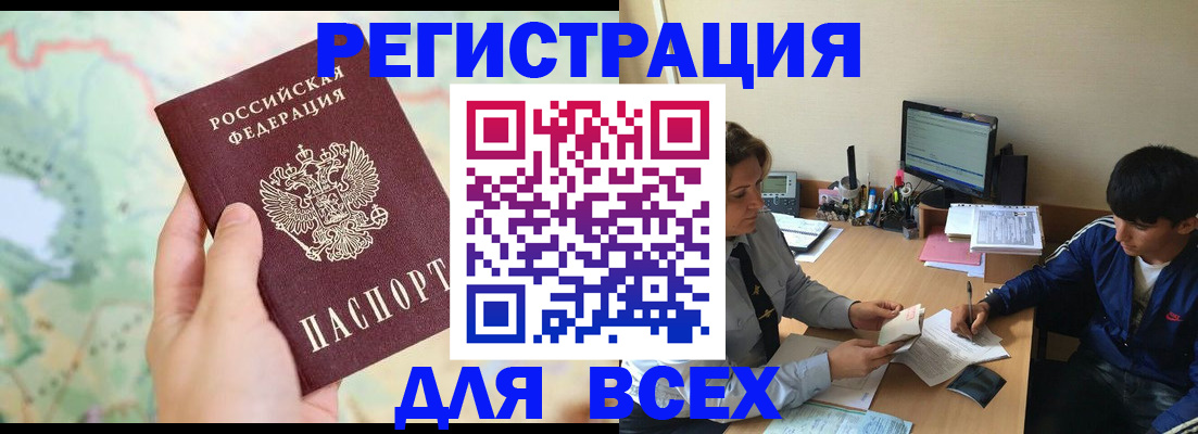 прописка регистрация в Звенигово