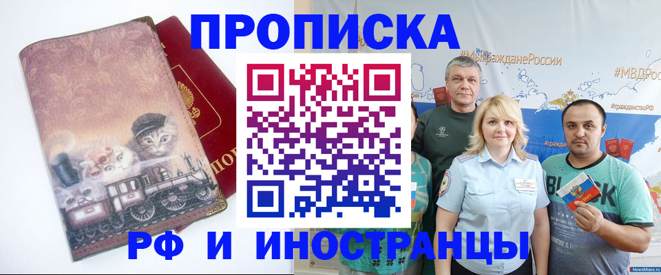 временная регистрация в Звенигово
