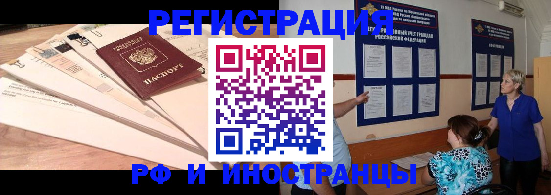 прописка штамп в Звенигово