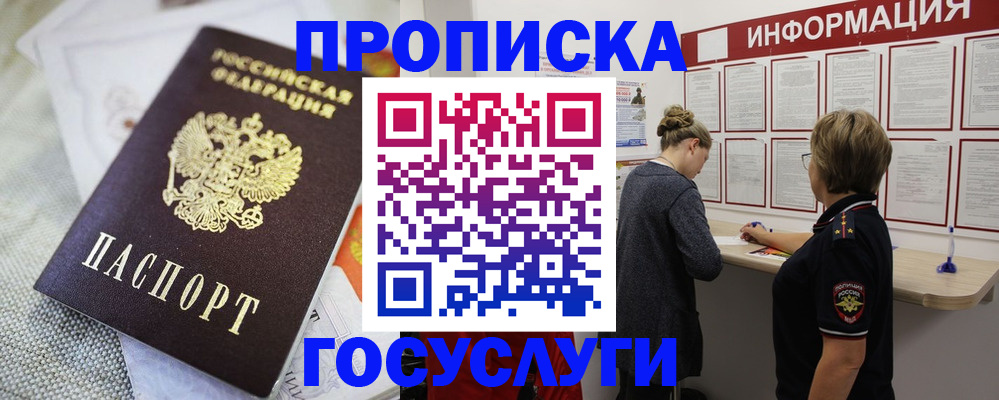 прописка регистрация в Звенигово