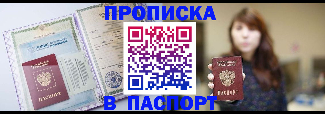 прописка 2025 в Звенигово