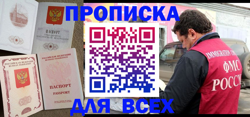 временная регистрация для всех в Звенигово