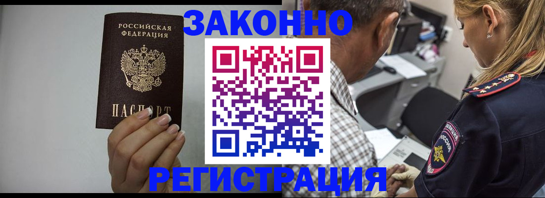 прописка штамп в Звенигово
